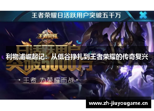 利物浦崛起记：从低谷挣扎到王者荣耀的传奇复兴