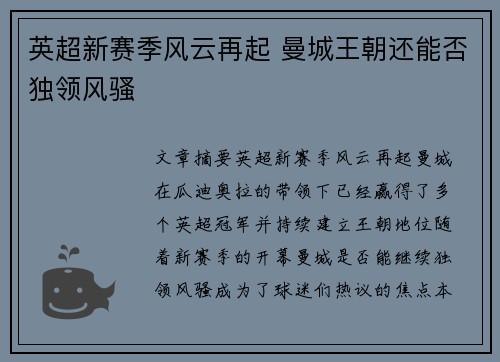 英超新赛季风云再起 曼城王朝还能否独领风骚
