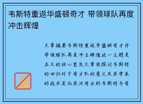 韦斯特重返华盛顿奇才 带领球队再度冲击辉煌